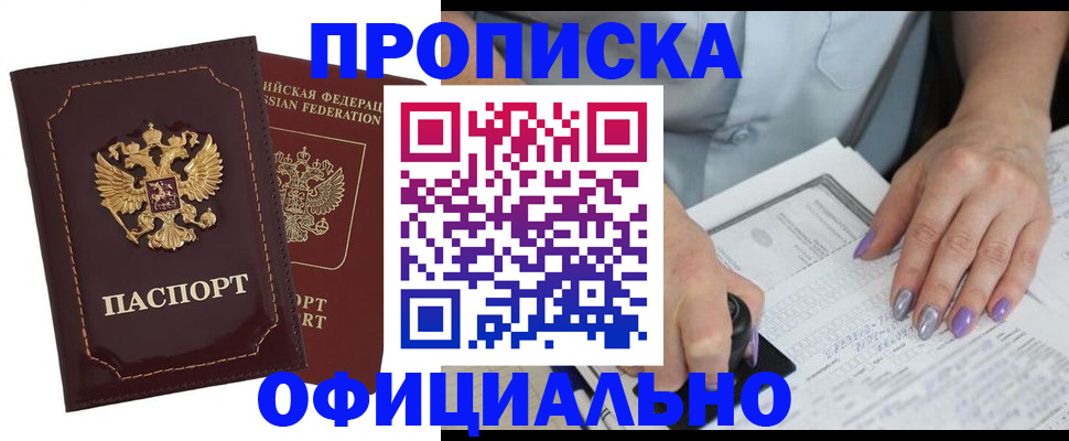 прописка ребенка в Киреевске